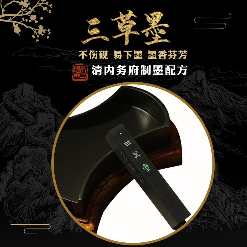 匠心制墨三草墨清内务府法制书法书画文房四宝徽墨墨条砚台笔纸