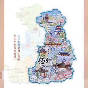 扬州金属冰箱贴大明寺五亭桥东关街瘦西湖何园旅游纪念品2024新款