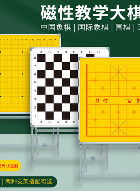挂式白板围棋棋子教学大号棋盘五子棋象棋支架磁性二合一磁力挂盘