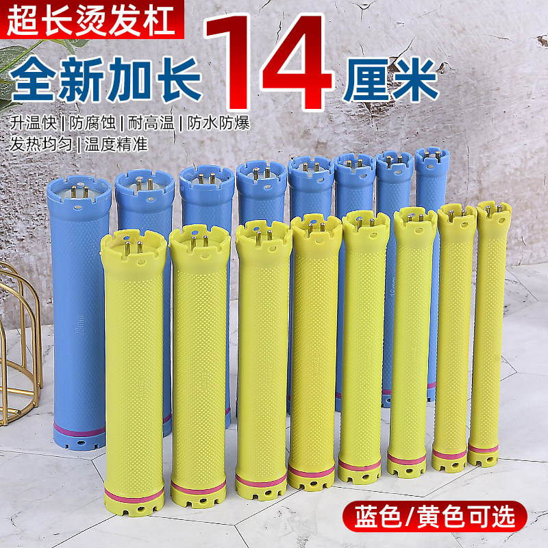 24V140mm加长防水防爆防漏电热烫杠子美发数码烫发机器专用卷发棒