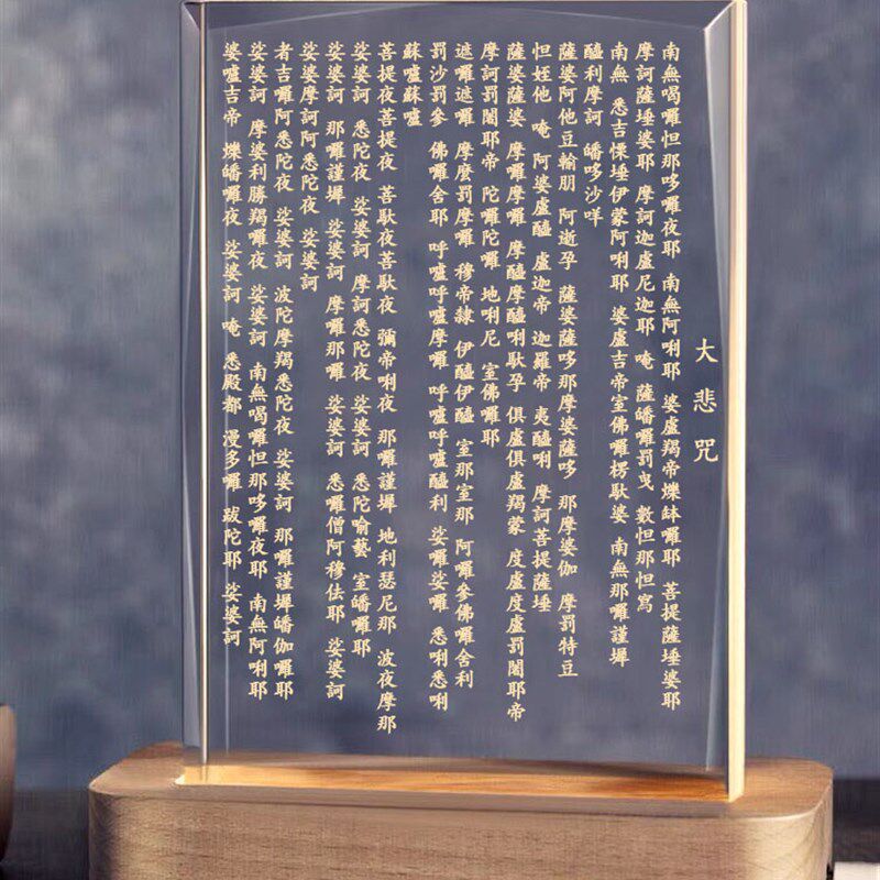 创意小夜灯摆件大悲咒摆台广大圆满无碍大悲心陀罗尼心经桌面装饰