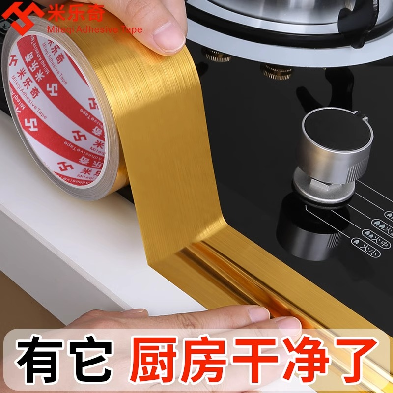水池边缝隙防水贴厨房水槽边缘台面防霉美缝贴灶台防油耐高温贴纸