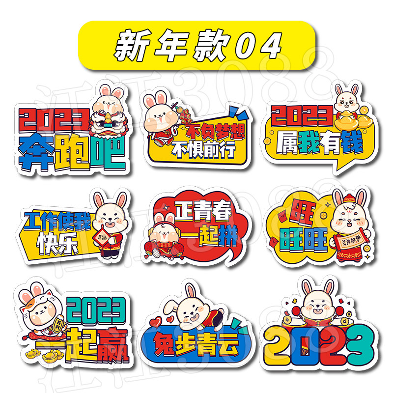 定制2023年兔年手举牌新年年会手持牌元旦手拿牌兔年拍照框道具