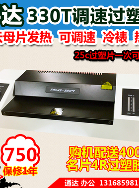 包邮平达PD-330T调速过塑机 母片发热过胶机 塑封机 铁壳封塑机