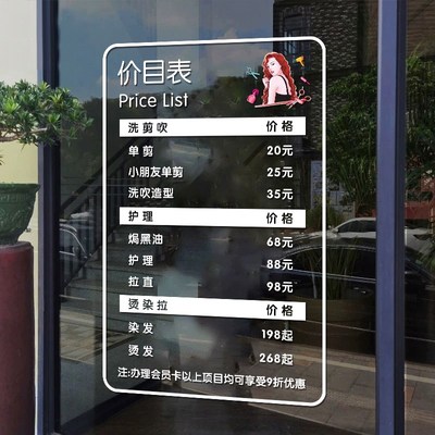 理发店玻璃门贴纸可定制创意发廊美发价目价格表装饰海报广告贴画