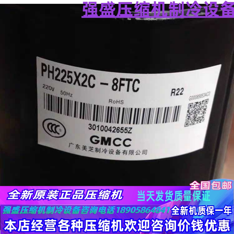 PH210MC2C-4FT2 4FT3  PH195X2C-8FTC1 PH200全新1.5匹美芝压缩机