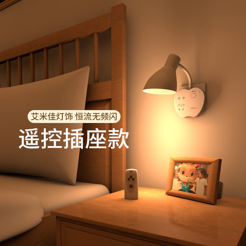 恒流高亮遥控节能LED小夜灯带开关插座插电床头看书起夜护眼无闪