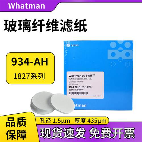 whatman934-AH玻璃纤维滤纸1827-025/047/070/090/110/150 滤膜