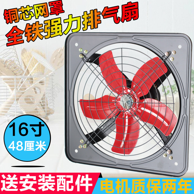 静音家用网罩换气扇浴室抽风机强力排气扇16寸厨房油烟窗式排风扇