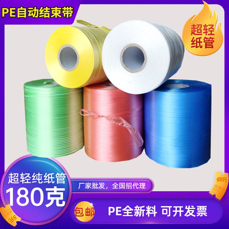 全新料pe自动结束带撕裂膜机用纸箱打包扎塑料绳全自动捆扎绳包邮