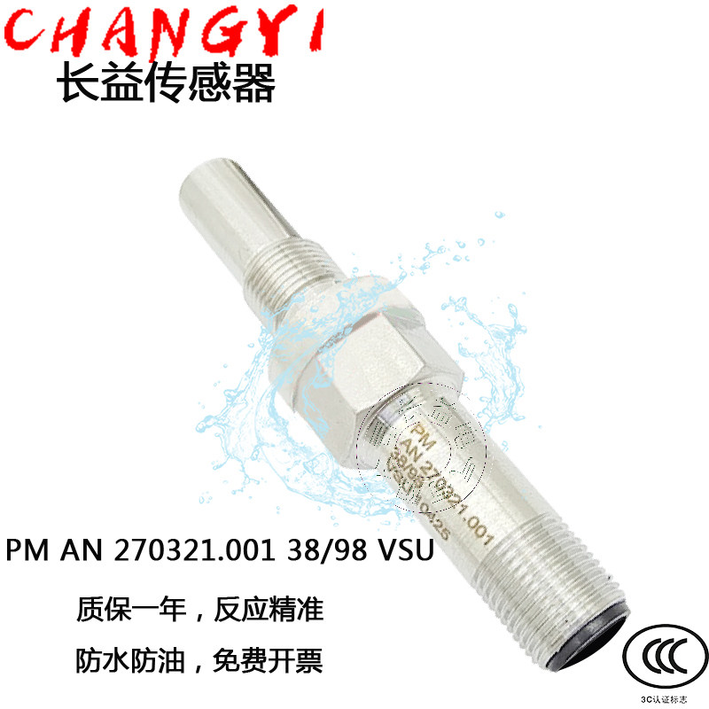 大象圆柱耐高压接近开关PM AN 270321.001 38/98 VSU全金属感测器