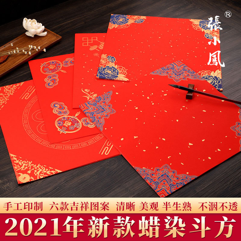 张小凤 2021年新春蜡染宣纸 万年红对联纸空白手写春节专用安徽大