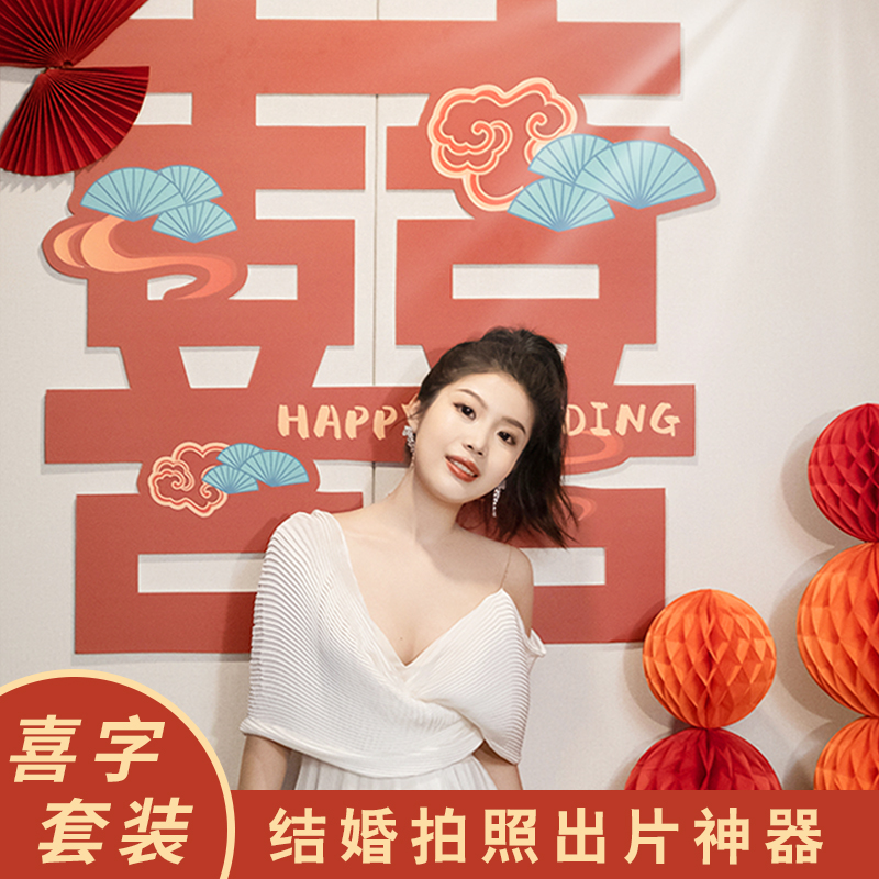 婚房布置套装装饰结婚拉花男方房间女方卧室拉花新房喜字客厅网红