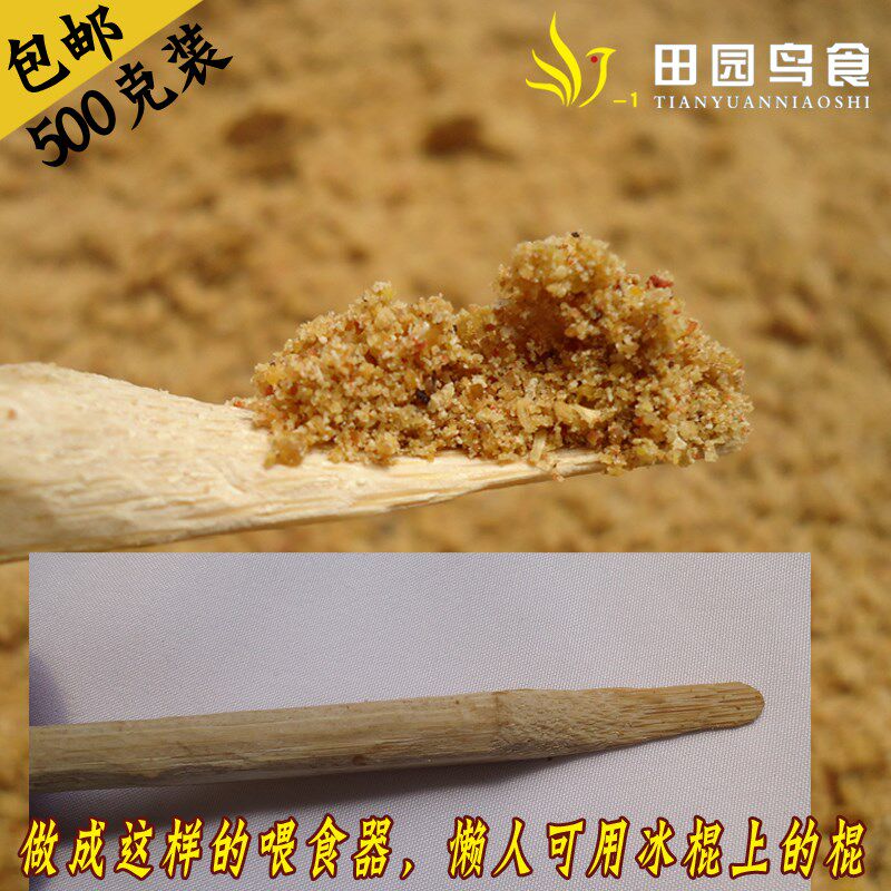 雏鸟饲料500克装黑子贝黄腹山雀八哥鹩哥百灵白头翁各类雏鸟食