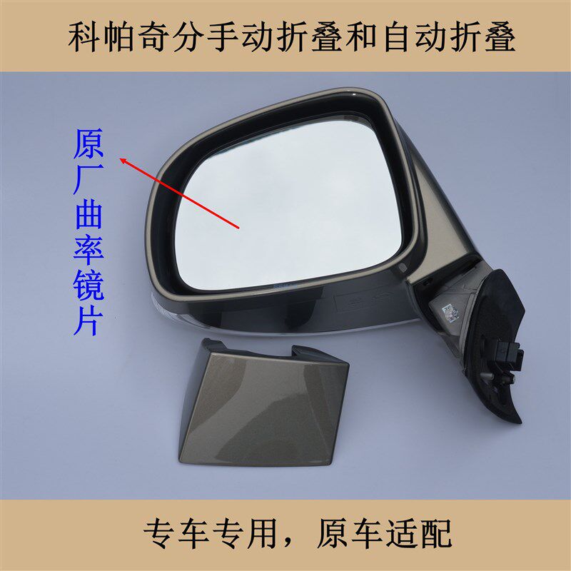 适配雪佛兰科帕奇后视镜总成折叠电动反光镜倒车镜转向灯加热镜片