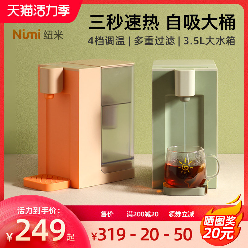 纽米三秒即热式饮水机小型家用桌面热水速热茶吧台式净饮过滤调温