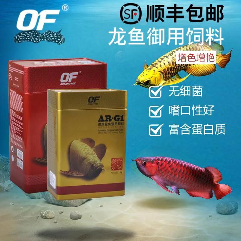 仟湖 傲深龙鱼饲料 AR-G1 G2金龙红龙鱼御用饲料金龙红龙银龙包邮