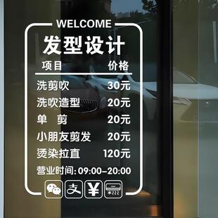 理发店价目表创意玻璃门贴纸烫染造型美发店装饰橱窗镜子静电贴画