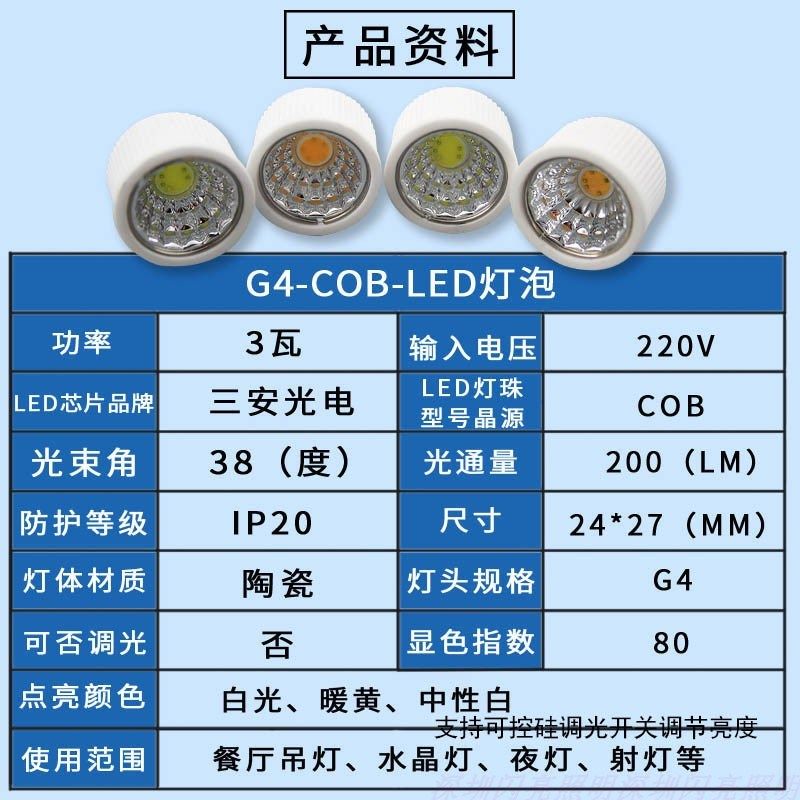 g4插脚两针G9聚光60度微型cob射灯杯220v水晶灯超亮小灯泡白 微黄
