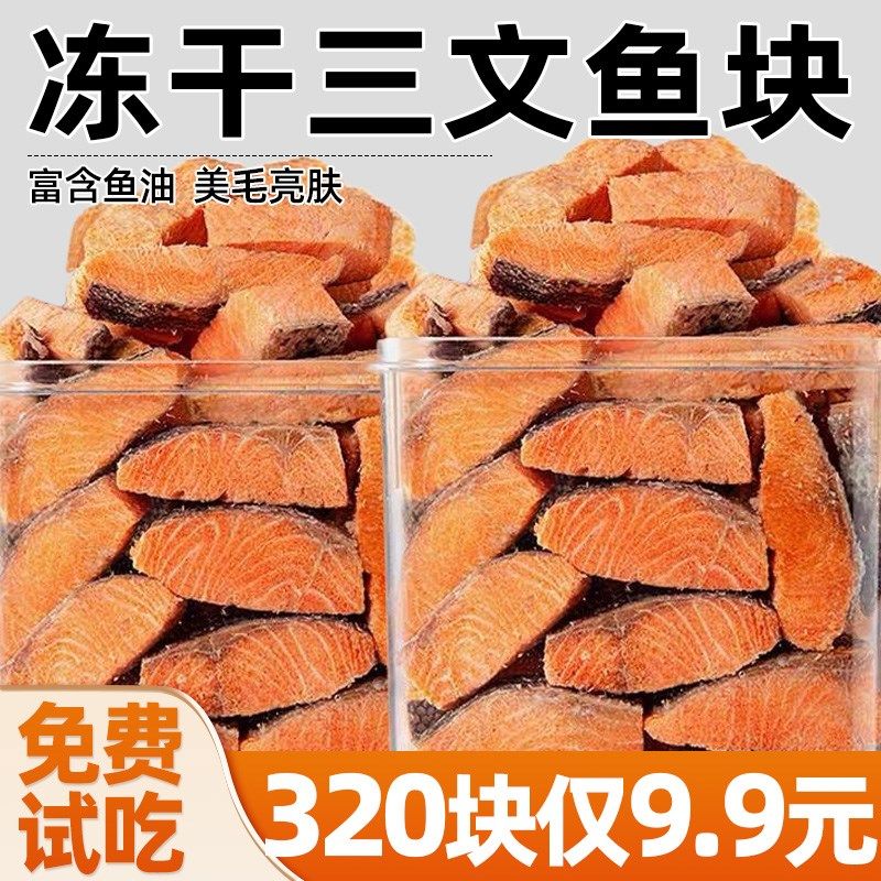 猫咪零食三文鱼冻干富含鱼油美毛增肥发腮幼猫拌粮营养狗狗小鱼干,宠物/宠物食品及用品,猫风干零食/肉干/鱼干,淘宝优惠券,粉丝福利购,淘宝优惠卷