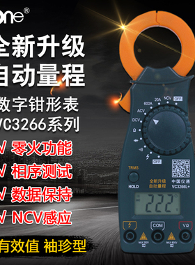 仪通伊万数字钳形表VC3266L+/VC3266A/B/D多功能钳形电流表万用表