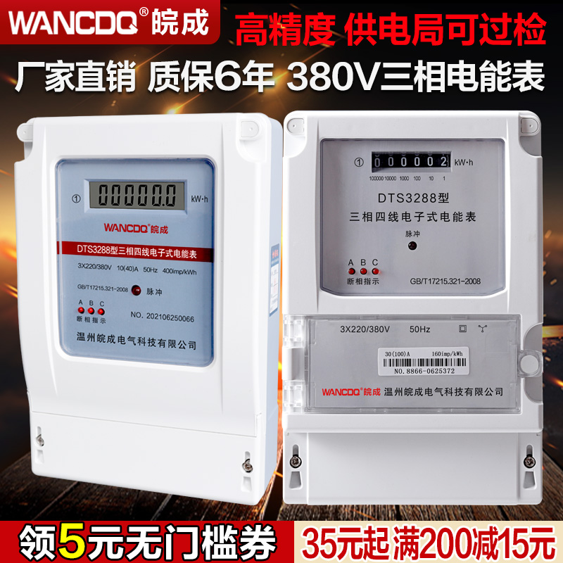 三相四线电表大功率智能电子式电能表带互感器380V工业三项电度表