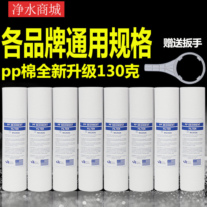 家用净水器10寸PP棉滤芯通用套装家用纯水机前置过滤器过滤芯配件