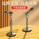 麦克风支架话筒桌面架子台式