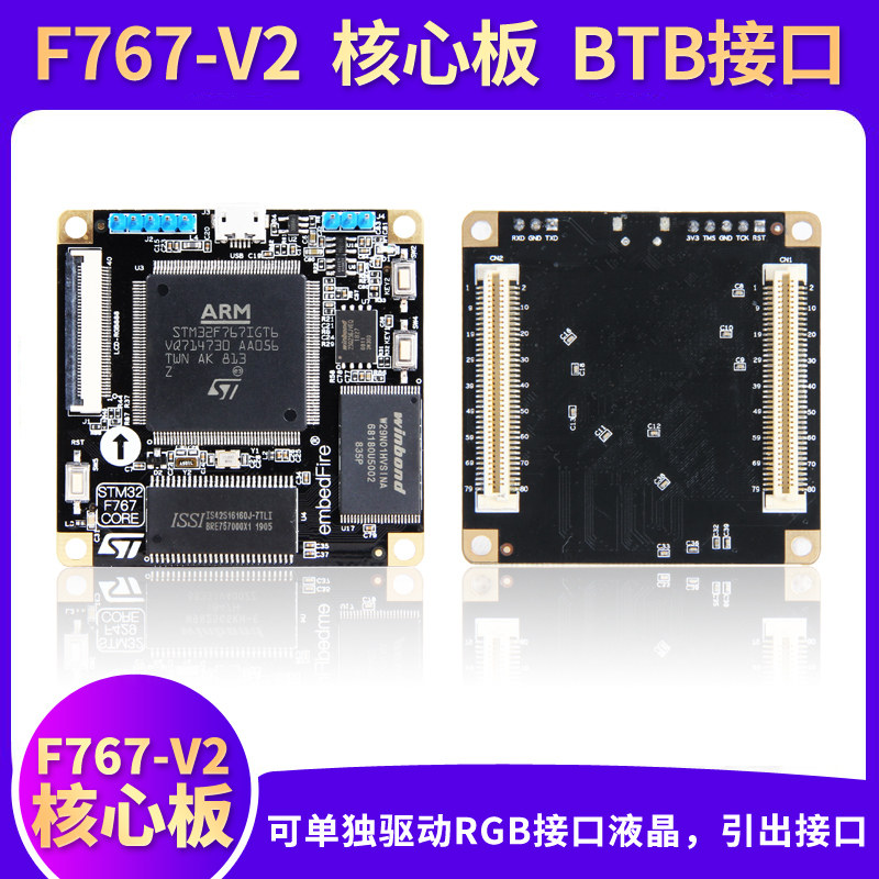 野火Cortex-M7小型系统板 STM32F767IGT6核心板 STM32开发板