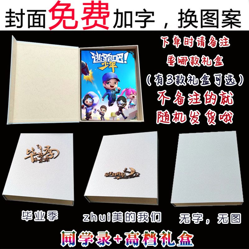 逃跑吧少年同学录 卡通六年级礼盒装毕业纪念册 布封面留言本定制