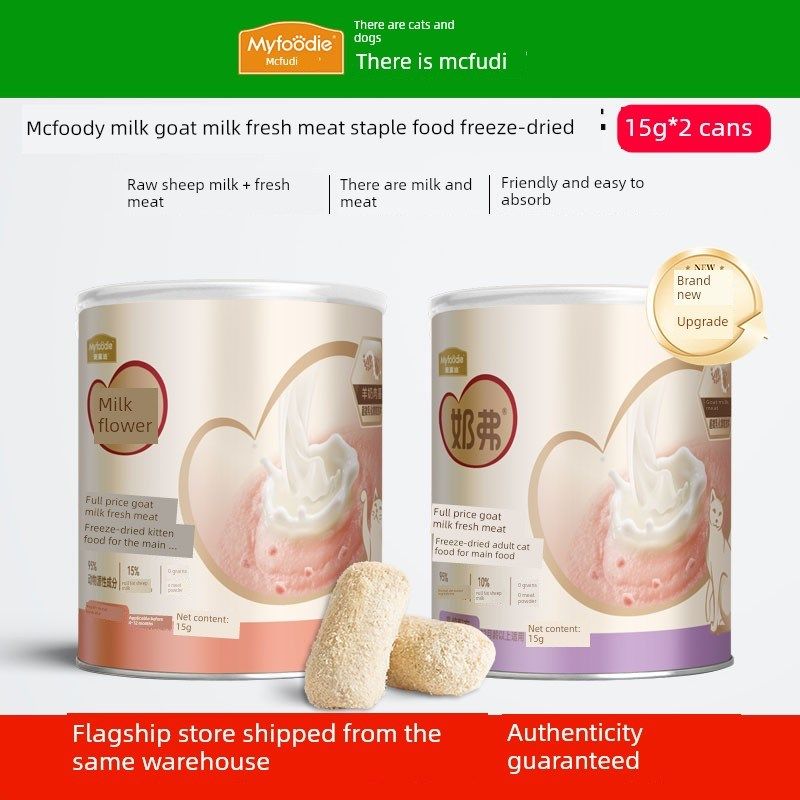 麦麸牛奶鲜肉主食山羊奶冻干棒猫零食全价猫粮特别试验为成年猫和,宠物/宠物食品及用品,猫冻干零食,淘宝优惠券,粉丝福利购,淘宝优惠卷