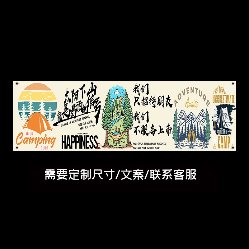 室内露营小酒馆文化背景布网红啤酒烧烤店氛围感布装饰挂布置定制