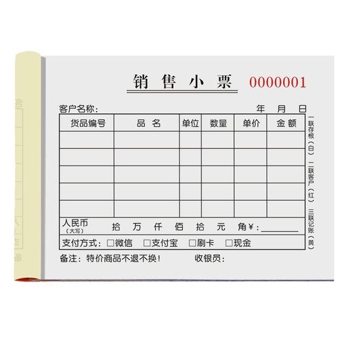 服装销售单二联三联销售小票二联三联定制定做鞋店销售单三联记账
