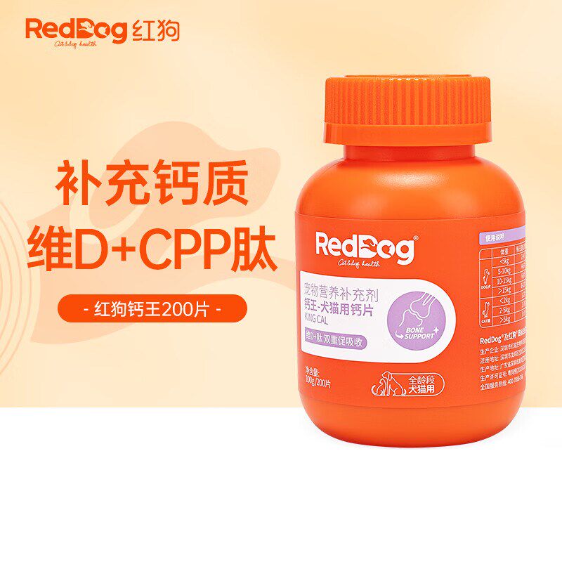 红狗钙片200片宠物猫咪狗狗幼犬骨质疏松健骨补钙老年犬专用钙王