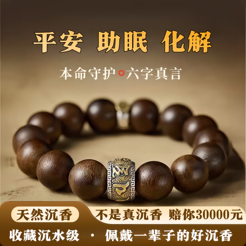 珍藏级奇楠沉香本命佛六字真言