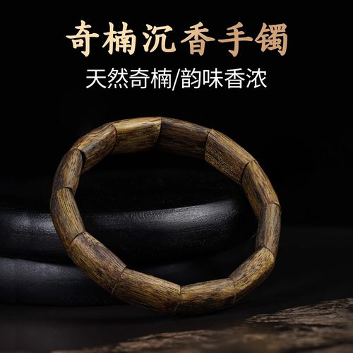 奇楠沉香手串手镯女士真品手链木质手串男士高级文玩佛珠老料黑油
