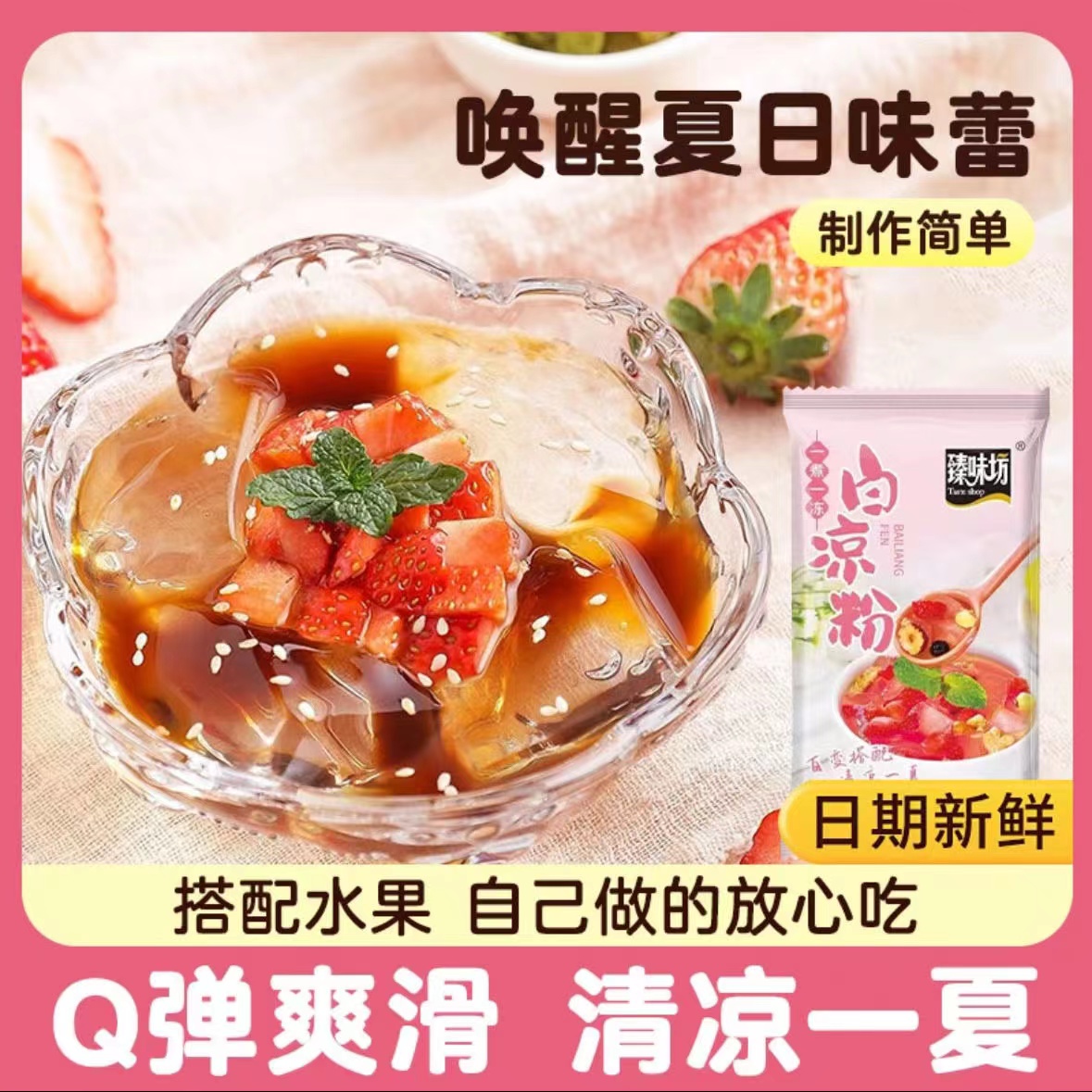 臻味坊正宗白凉粉免煮自制家用 Q弹爽滑 果冻/冰粉 臻味坊 50g