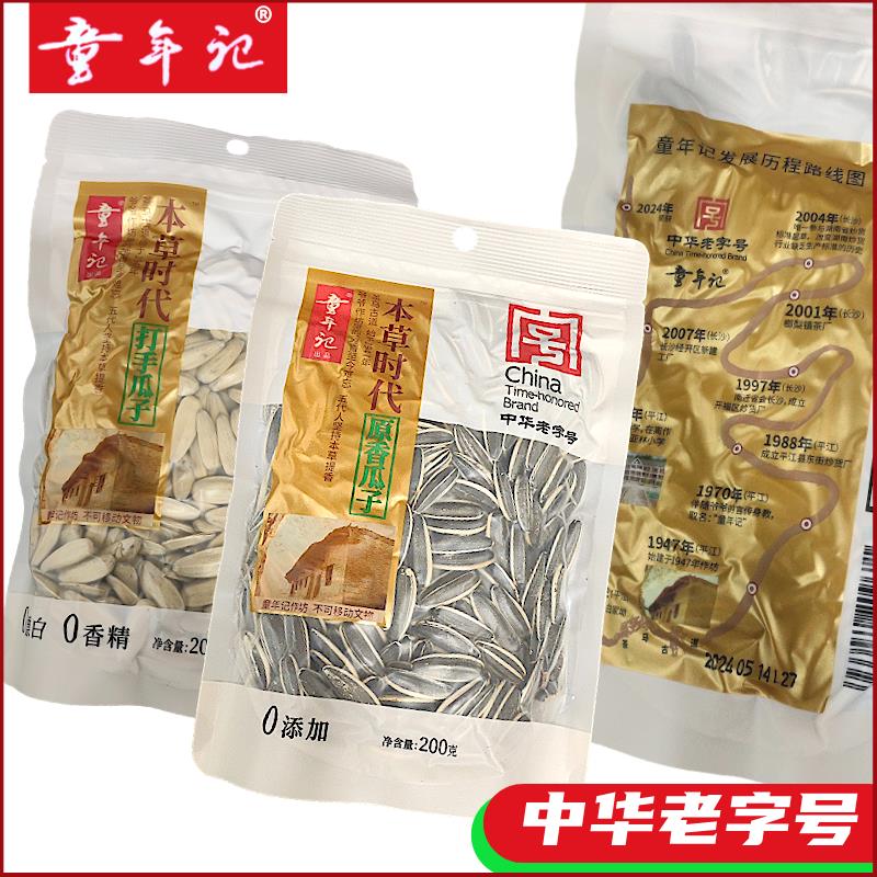 童年记草本时代200g原香打手瓜子0添加赤峰葵花籽炒货休闲零食品