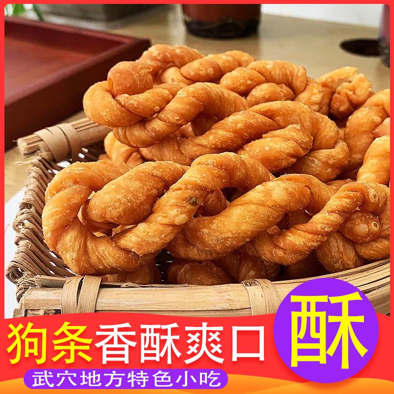手工武穴麻花 香酥焦脆湖北振鑫怀旧小吃咸味狗条果条办公室零食