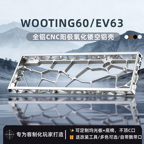 ev63镂空铝壳键盘wooting60 v2/he+满改Holy60外壳MK/GH配件rakka