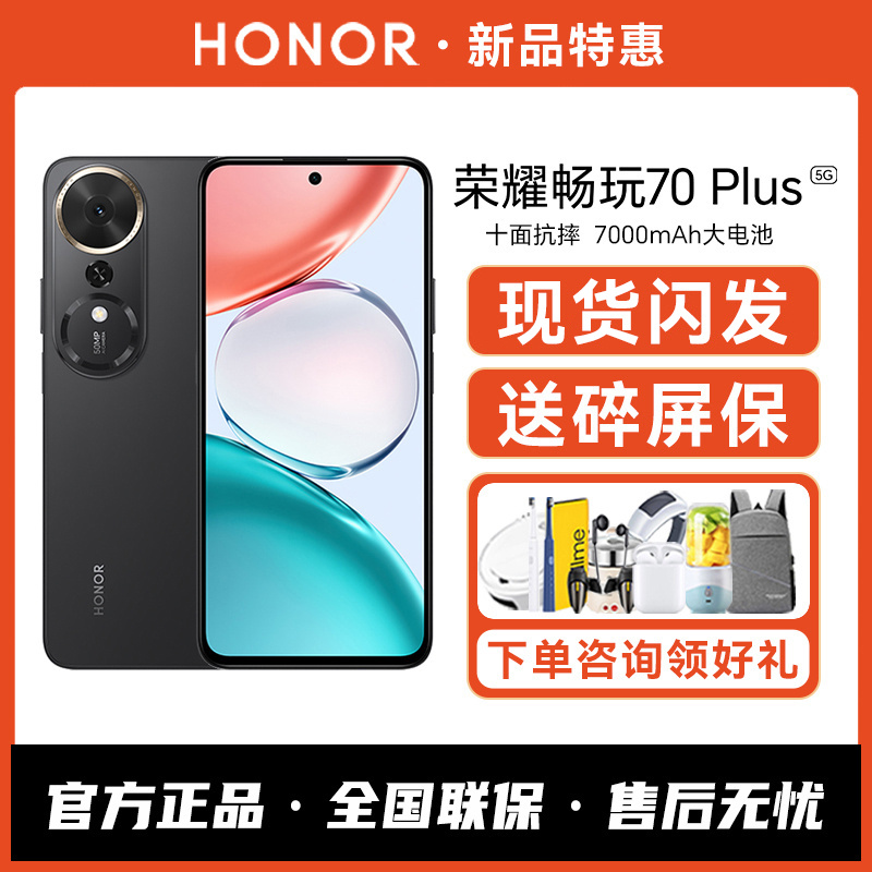 HONOR/荣耀畅玩70Plus手机新品智能老年学生拍照安卓备用荣耀手机正品官方旗舰店x60pro/x70gt系列手机热销榜