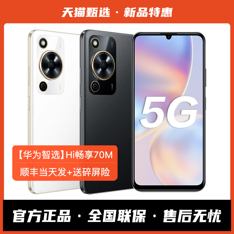 【华为智选】Hi畅享70M 5G手机2025年新款鸿蒙智能AI学生老年华为手机官方旗舰店正品官网畅享80S系列/80Pro