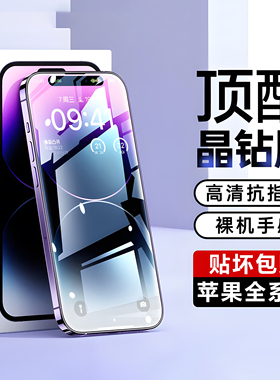 适用苹果13/14钢化膜iPhone16ProMax手机膜12mini高清抗指纹保护15防偷窥贴膜XR手机Xs8plus全屏