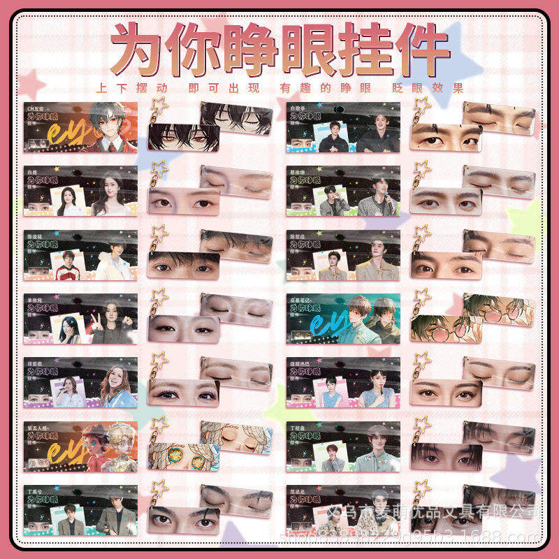明星动漫为你睁眼压克力挂件