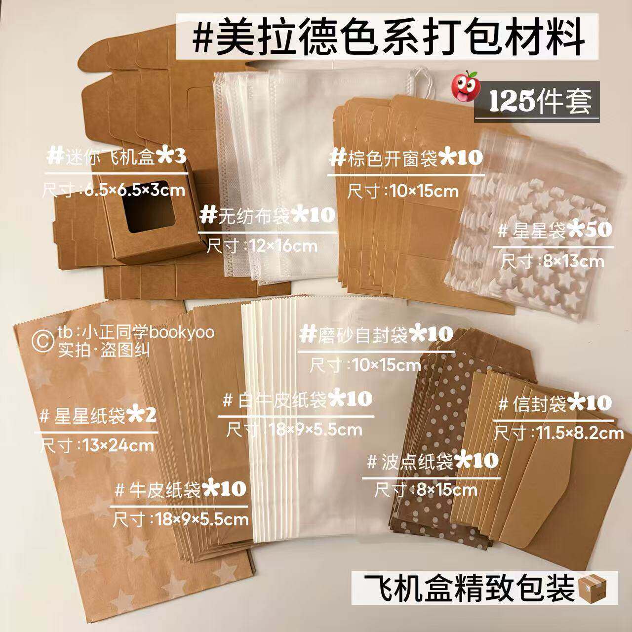 【ins风棕色】美拉德色系打包材料套装飞机盒包装袋信封纸袋出卡