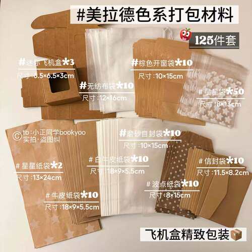 【ins风棕色】美拉德色系打包材料套装飞机盒包装袋信封纸袋出卡