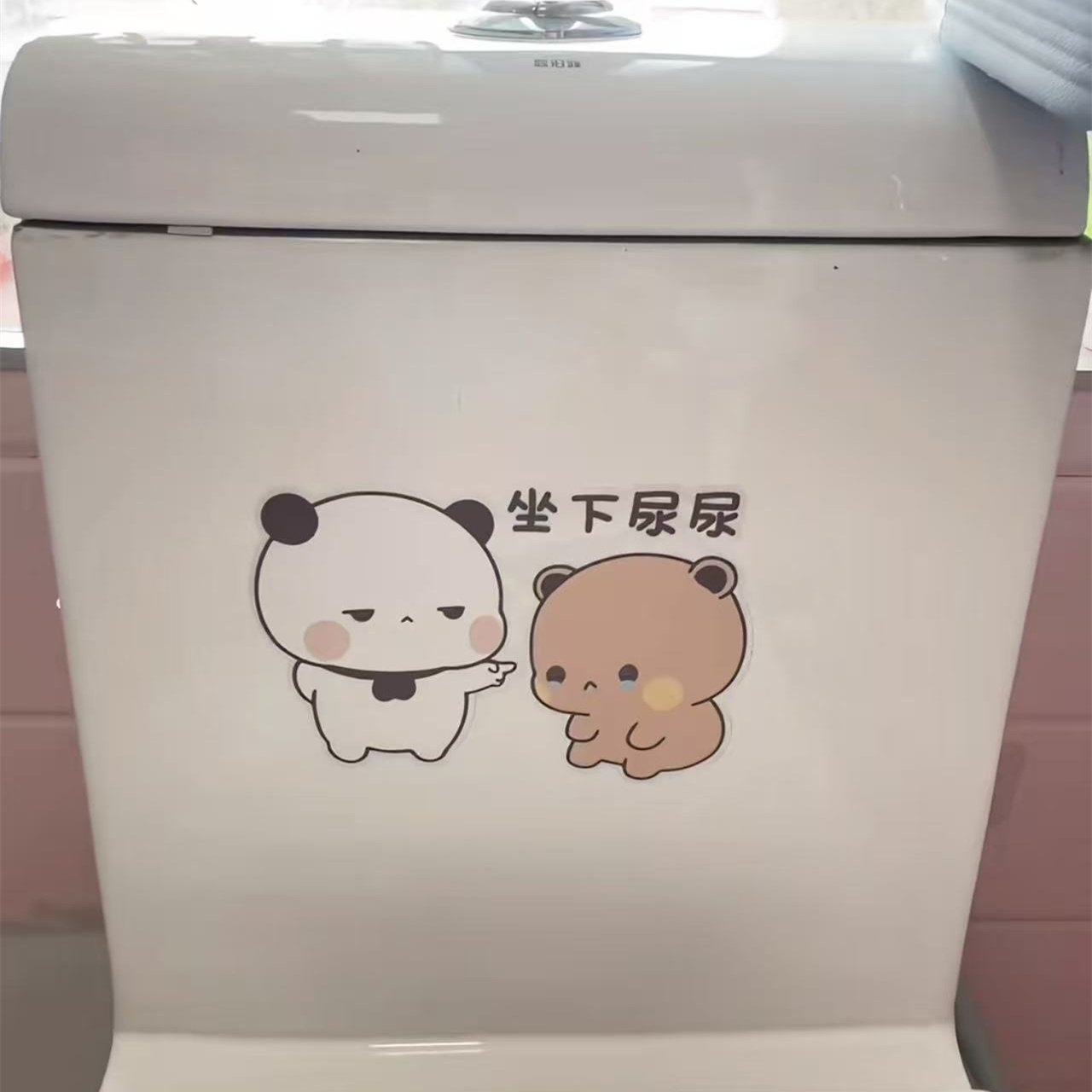 一二布布坐下尿尿马桶贴卡通可爱坐便器装饰贴纸卫生间浴室防水贴