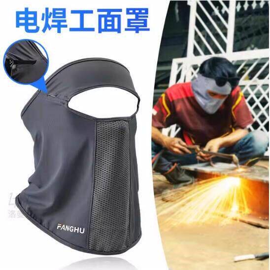 夏季电焊工冰丝透气防护面罩