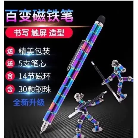 便宜百变磁铁笔网红文具磁力笔