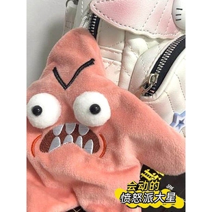 会动的派大星挂件暴躁派大星星星毛绒挂件新年爆躁书包玩偶挂件
